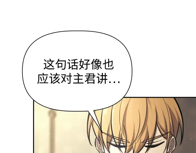 《成为塔防游戏里的暴君》第82话图79