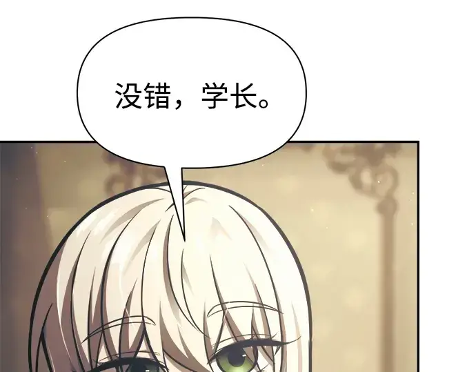 《成为塔防游戏里的暴君》第82话图82