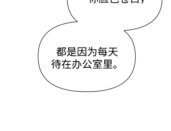 《成为塔防游戏里的暴君》第82话图84