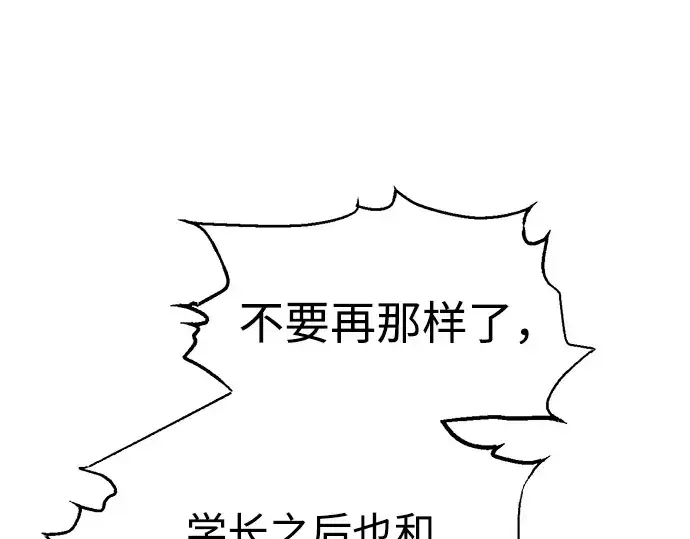 《成为塔防游戏里的暴君》第82话图85