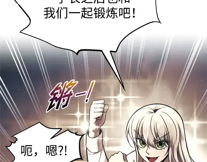 《成为塔防游戏里的暴君》第82话图86