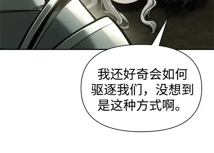 《成为塔防游戏里的暴君》第83话图104