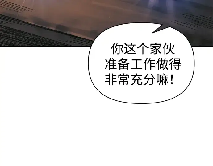 《成为塔防游戏里的暴君》第83话图107