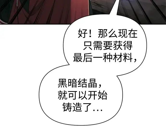 《成为塔防游戏里的暴君》第83话图110