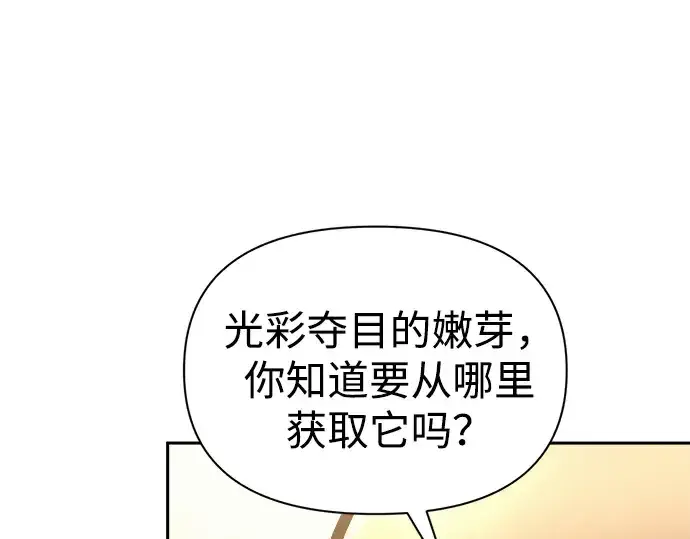 《成为塔防游戏里的暴君》第83话图111