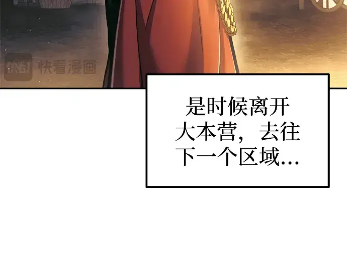 《成为塔防游戏里的暴君》第83话图119