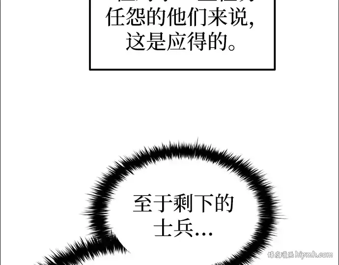 《成为塔防游戏里的暴君》第83话图128