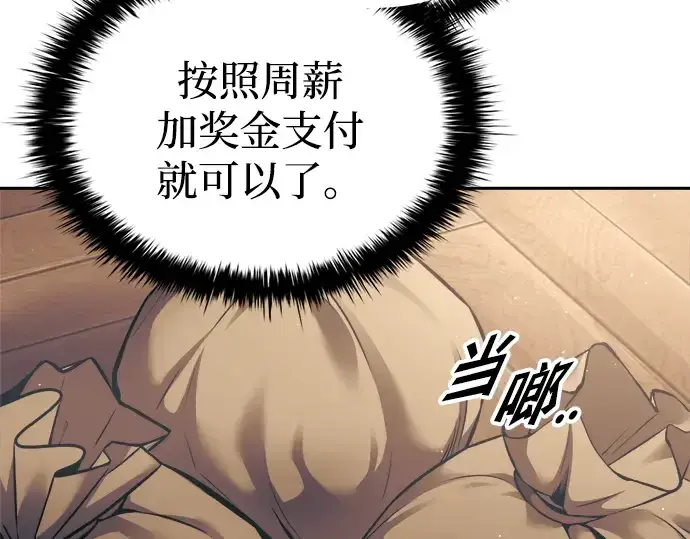 《成为塔防游戏里的暴君》第83话图129