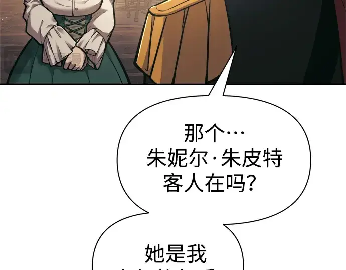 《成为塔防游戏里的暴君》第83话图140