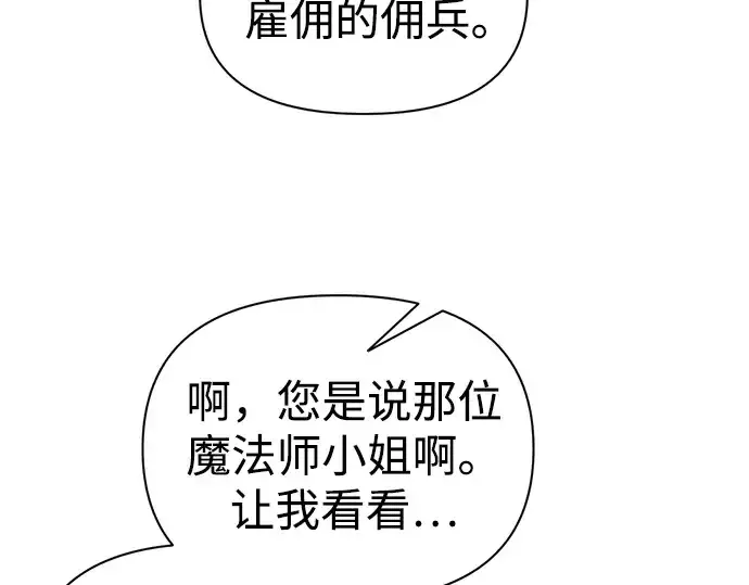 《成为塔防游戏里的暴君》第83话图141
