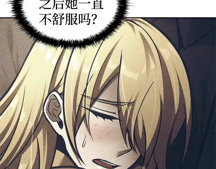 《成为塔防游戏里的暴君》第83话图149