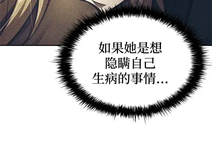 《成为塔防游戏里的暴君》第83话图150