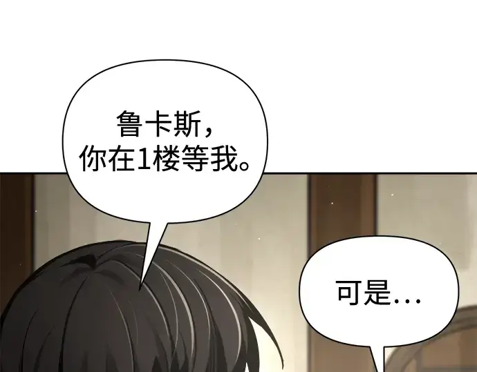 《成为塔防游戏里的暴君》第83话图151