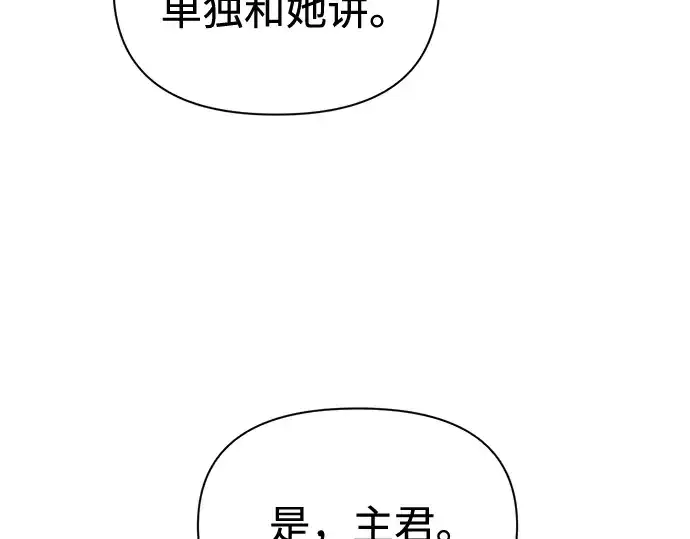 《成为塔防游戏里的暴君》第83话图153