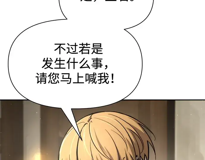 《成为塔防游戏里的暴君》第83话图154