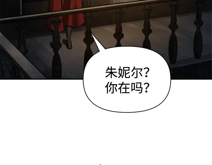 《成为塔防游戏里的暴君》第83话图159