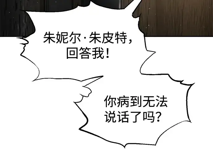 《成为塔防游戏里的暴君》第83话图165