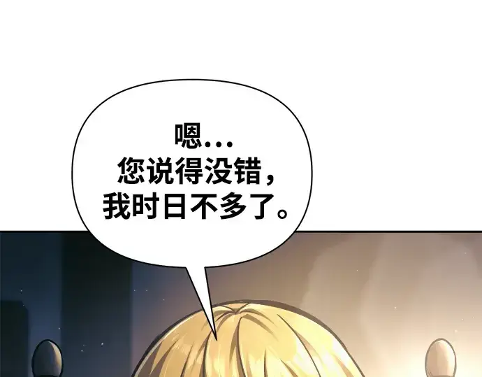 《成为塔防游戏里的暴君》第83话图205