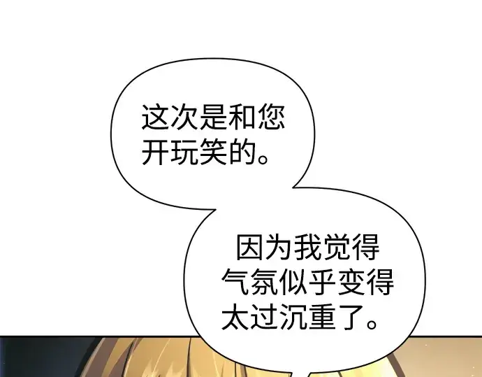 《成为塔防游戏里的暴君》第83话图215
