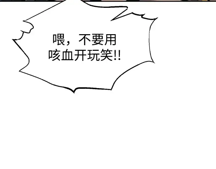 《成为塔防游戏里的暴君》第83话图217