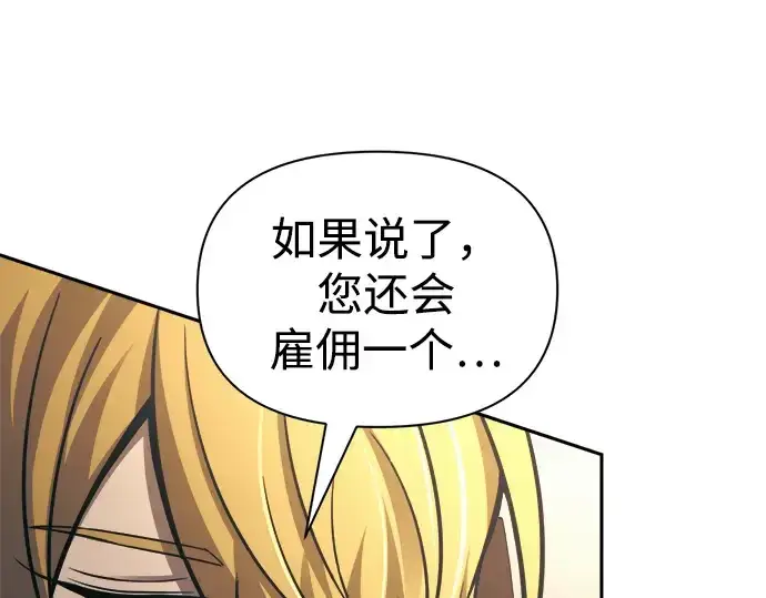 《成为塔防游戏里的暴君》第83话图221