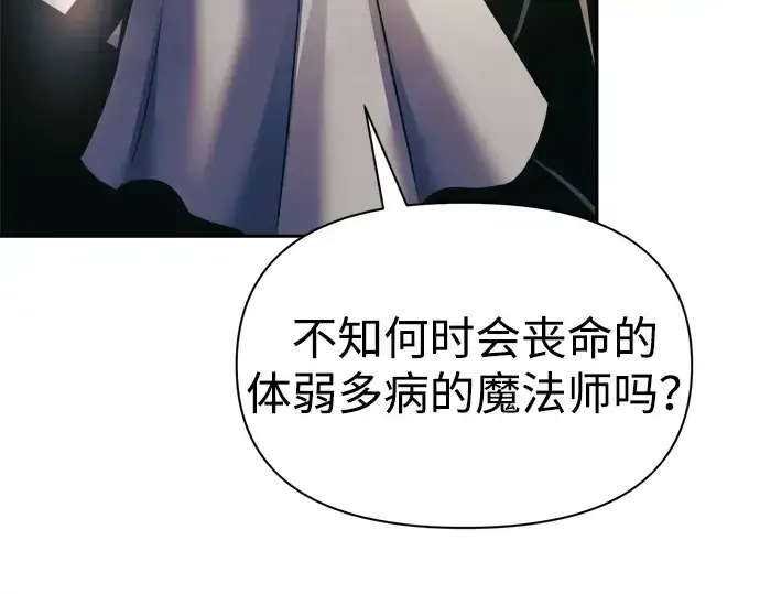 《成为塔防游戏里的暴君》第83话图223