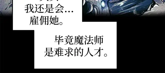 《成为塔防游戏里的暴君》第83话图228