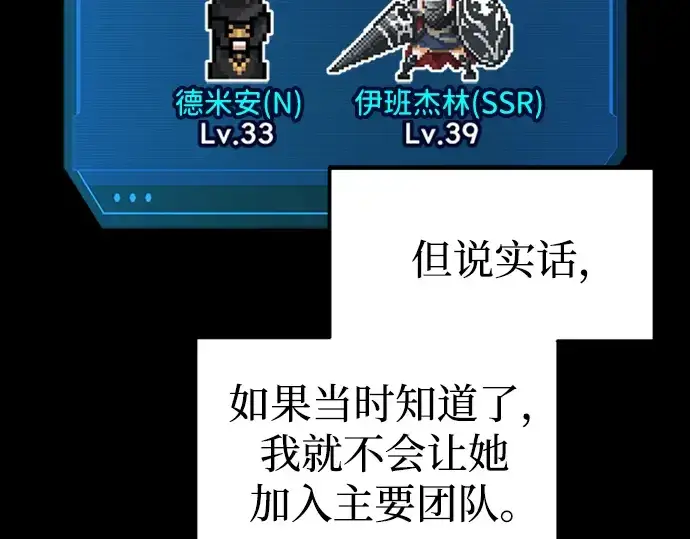 《成为塔防游戏里的暴君》第83话图231