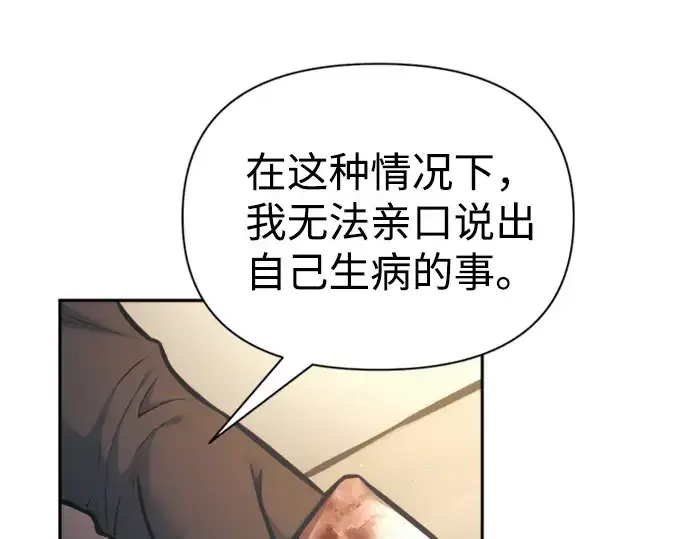 《成为塔防游戏里的暴君》第83话图237