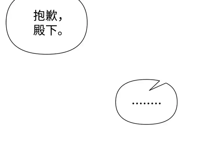 《成为塔防游戏里的暴君》第83话图239