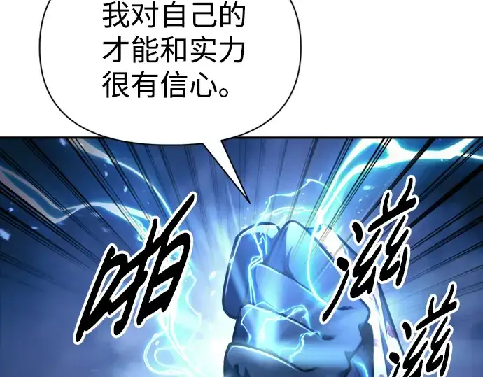 《成为塔防游戏里的暴君》第83话图244
