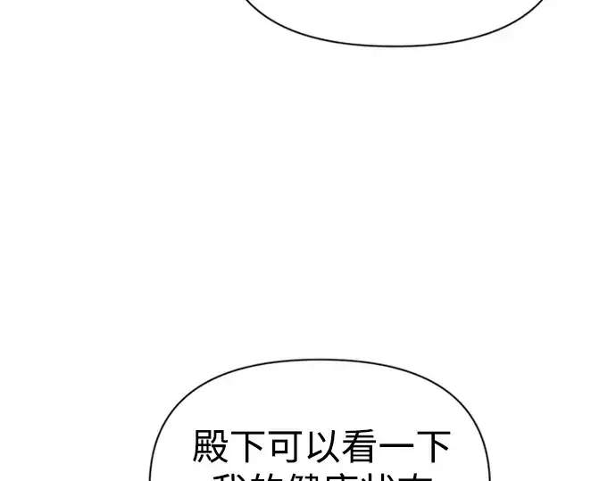 《成为塔防游戏里的暴君》第83话图246