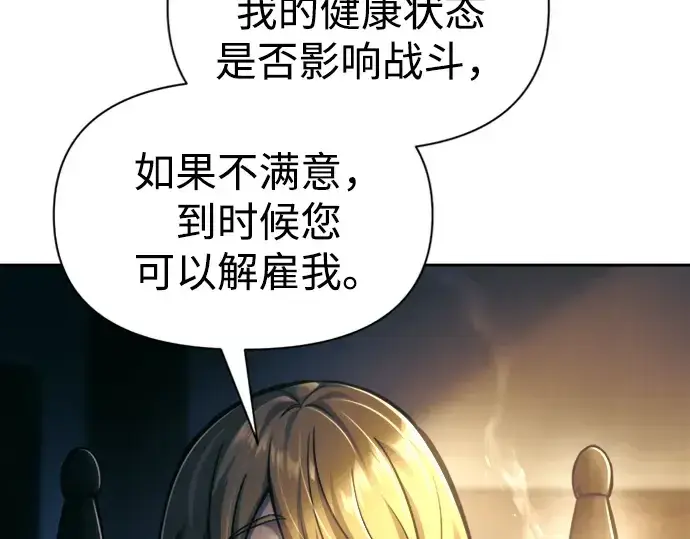 《成为塔防游戏里的暴君》第83话图247