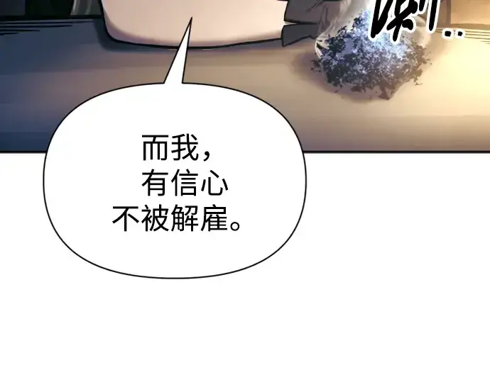 《成为塔防游戏里的暴君》第83话图249