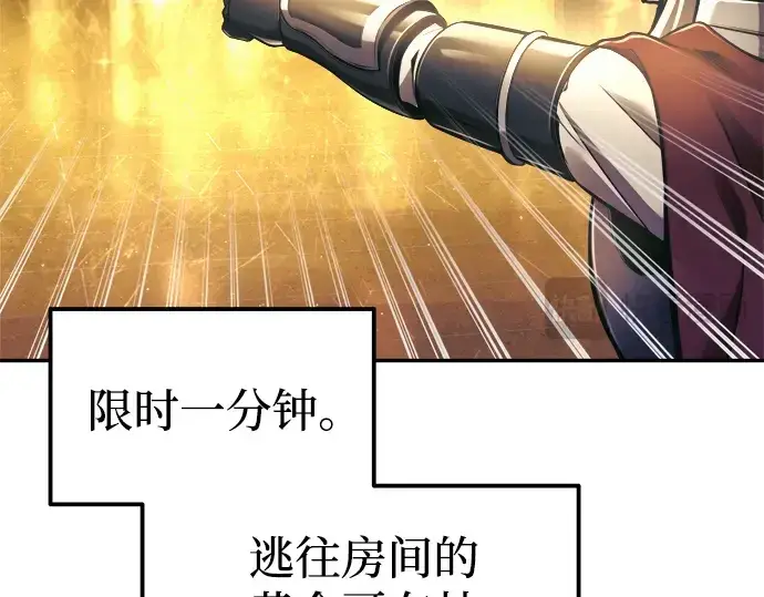 《成为塔防游戏里的暴君》第83话图25