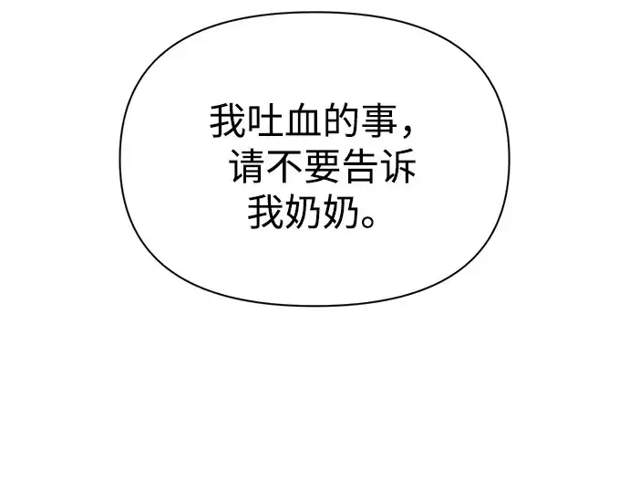 《成为塔防游戏里的暴君》第83话图257