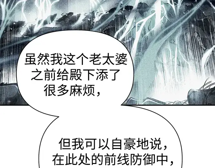 《成为塔防游戏里的暴君》第83话图269