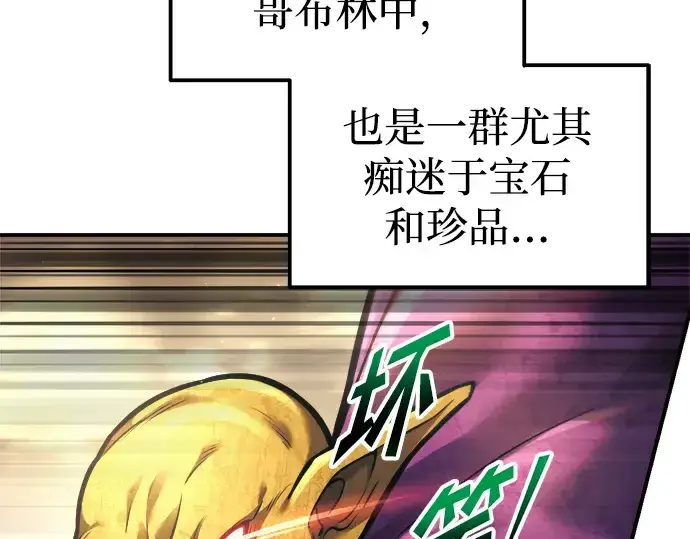 《成为塔防游戏里的暴君》第83话图27