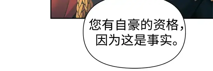 《成为塔防游戏里的暴君》第83话图272
