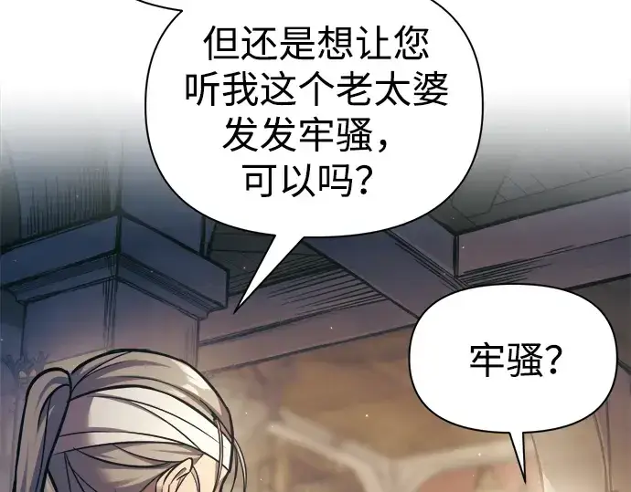 《成为塔防游戏里的暴君》第83话图274