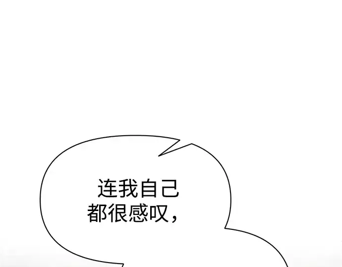 《成为塔防游戏里的暴君》第83话图276