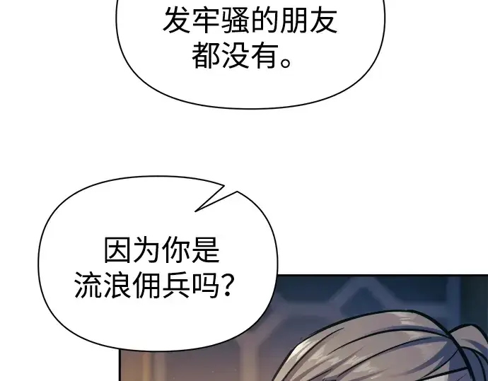 《成为塔防游戏里的暴君》第83话图279