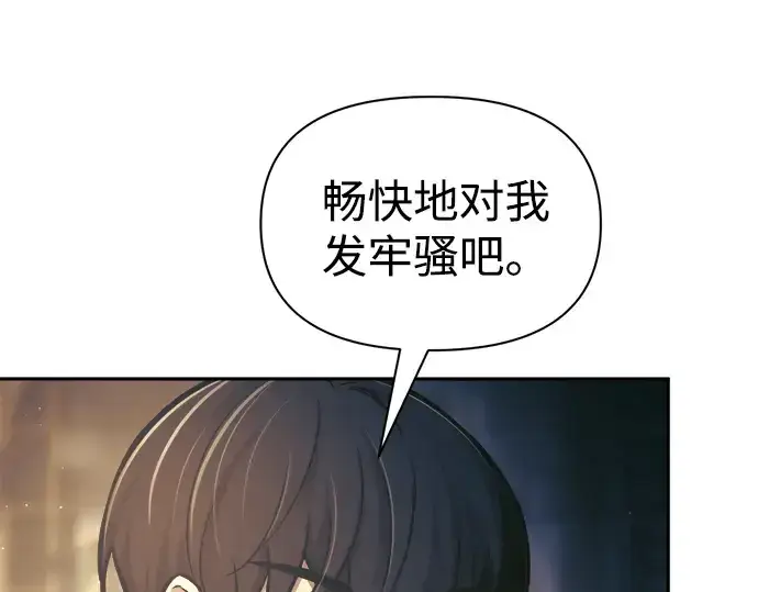 《成为塔防游戏里的暴君》第83话图282