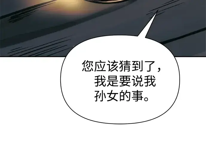 《成为塔防游戏里的暴君》第83话图286
