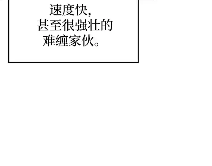 《成为塔防游戏里的暴君》第83话图29