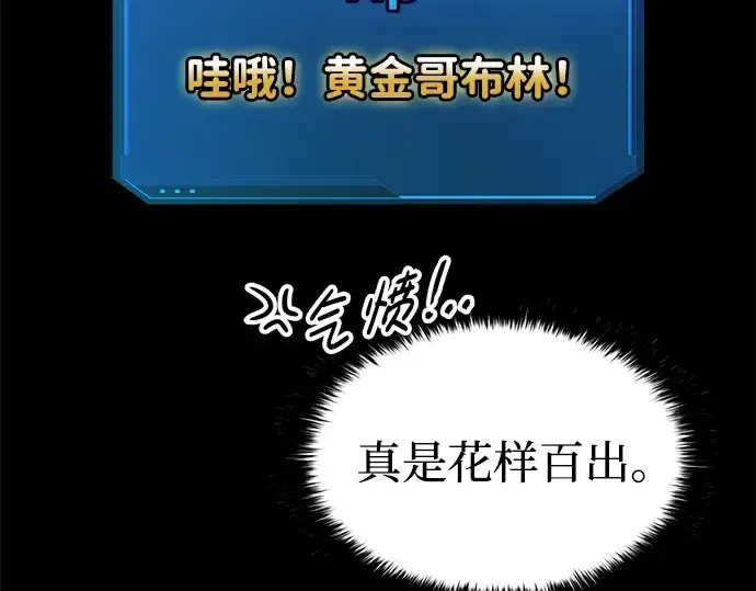 《成为塔防游戏里的暴君》第83话图5