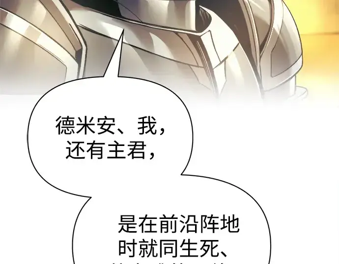 《成为塔防游戏里的暴君》第83话图52