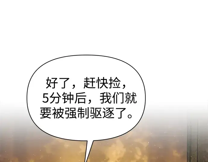《成为塔防游戏里的暴君》第83话图69