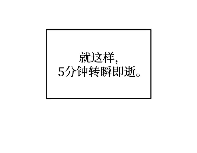 《成为塔防游戏里的暴君》第83话图79