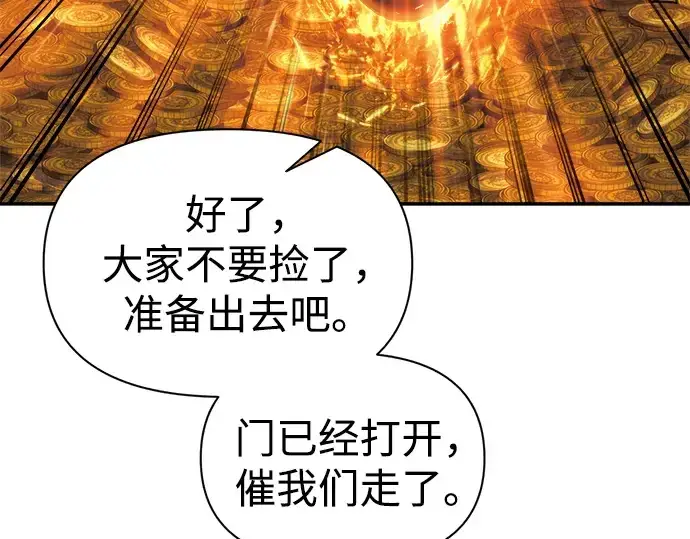 《成为塔防游戏里的暴君》第83话图82